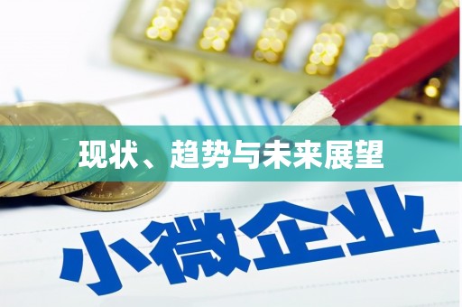 昆明现状、趋势与未来展望